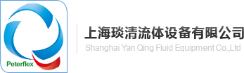 上海琰清流體設(shè)備有限公司是一家從事軟管、接頭、扣壓膠管總成，液壓泵閥連接單元系統(tǒng)服務(wù)商；致力于液壓管、工業(yè)管、食品管路流體連接件解決方案及產(chǎn)品現(xiàn)場(chǎng)應(yīng)用服務(wù).化工軟管、進(jìn)口化工管、吸送油管、芬寶扣壓機(jī)、進(jìn)口扣壓機(jī)、膠管扣壓機(jī)、化工軟管、alfagomma工業(yè)管、無(wú)縫鋼管總成、Eaton液壓膠管、Spradows測(cè)壓接頭、Peterflex工業(yè)軟管、MBT管接頭 、JS卡套接頭等產(chǎn)品(琰清流體)